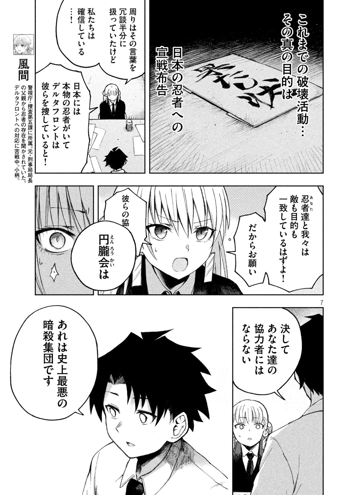 シノベども 第2話 - 7