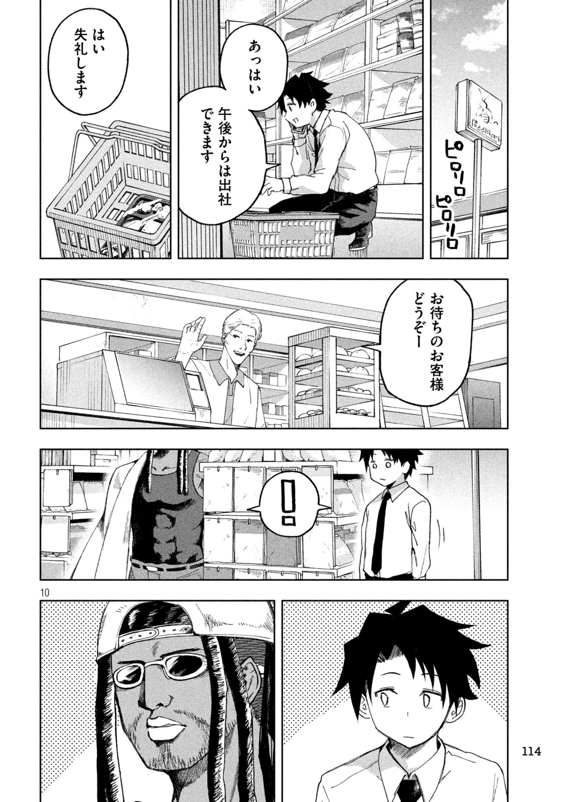シノベども 第2話 - 10