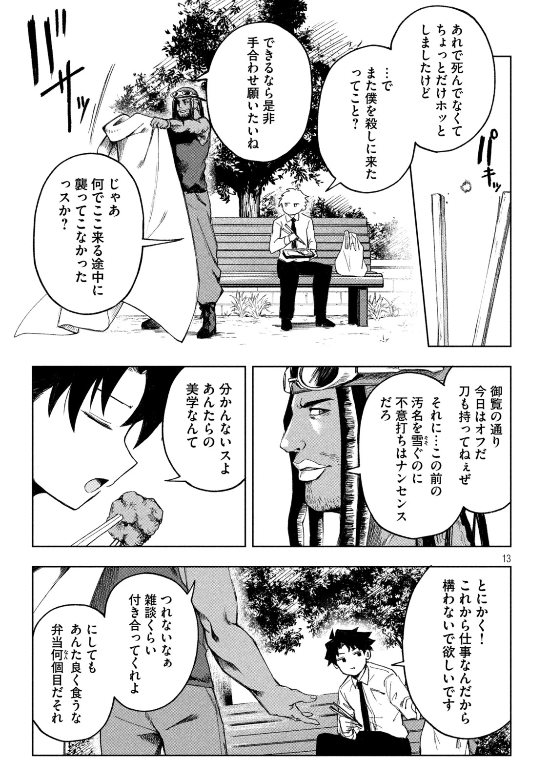 シノベども 第2話 - 13