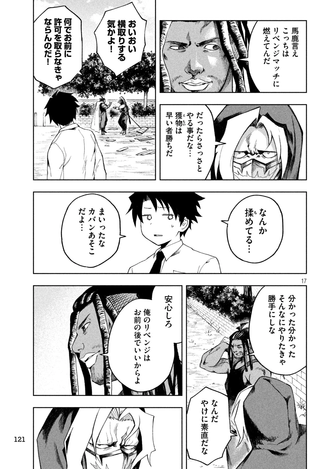 シノベども 第2話 - 17