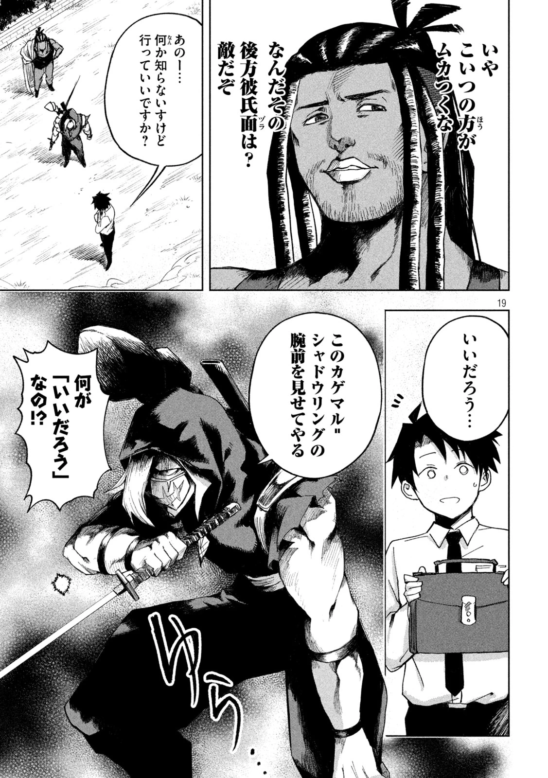 シノベども 第2話 - 19