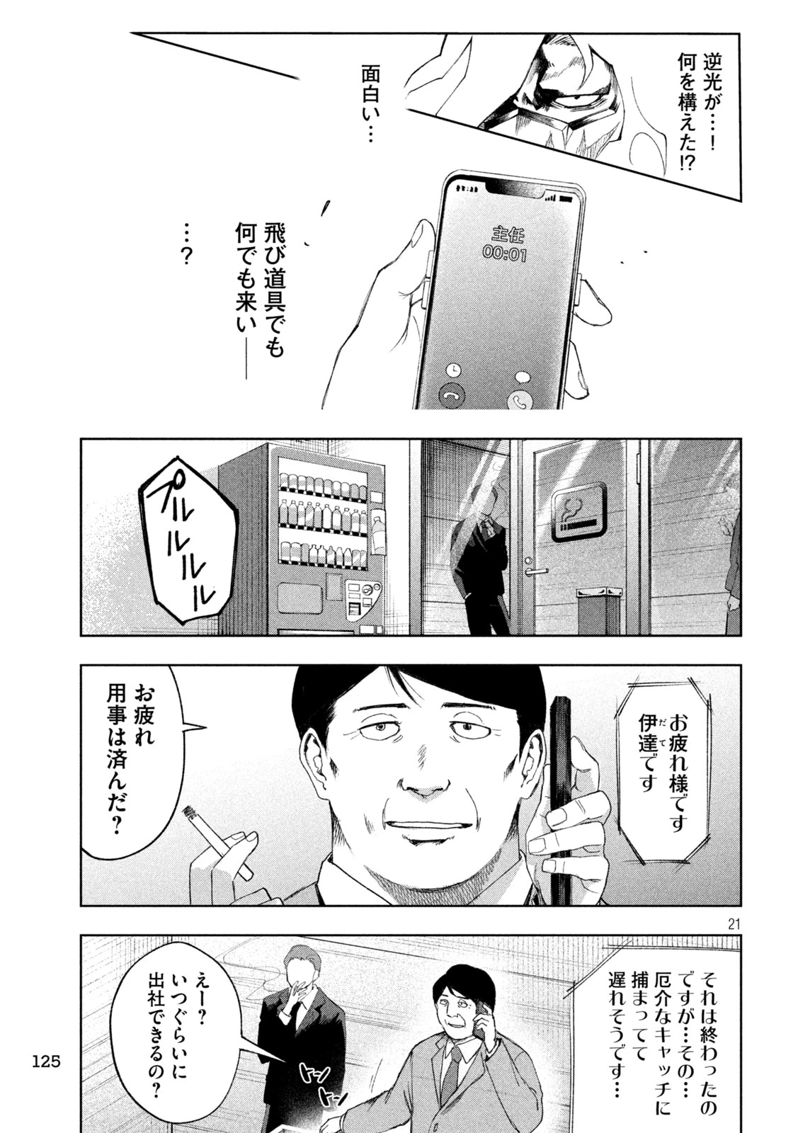 シノベども 第2話 - 21