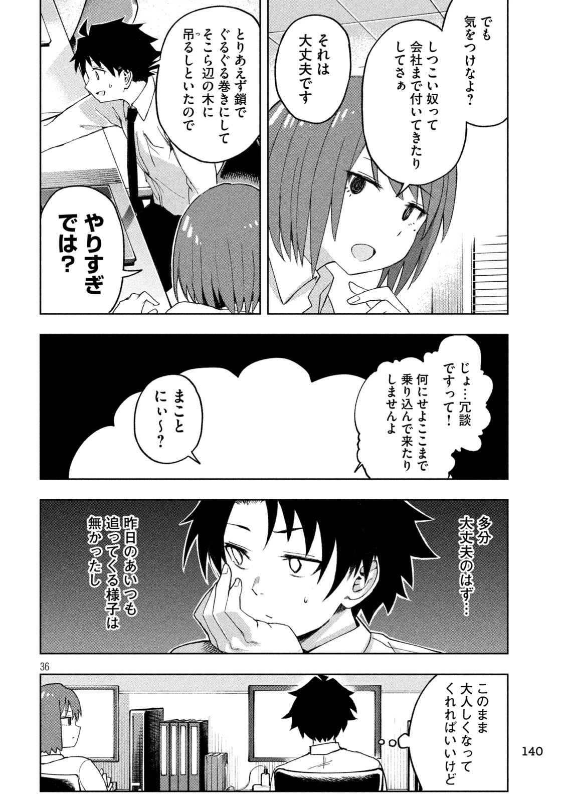 シノベども 第2話 - 36