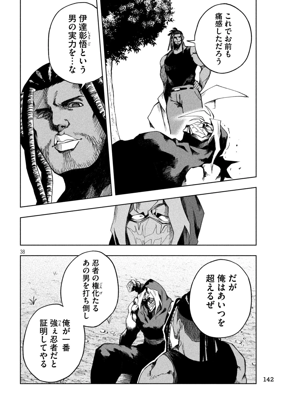 シノベども 第2話 - 38