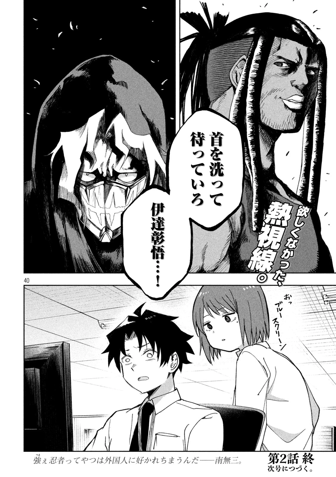 シノベども 第2話 - 40