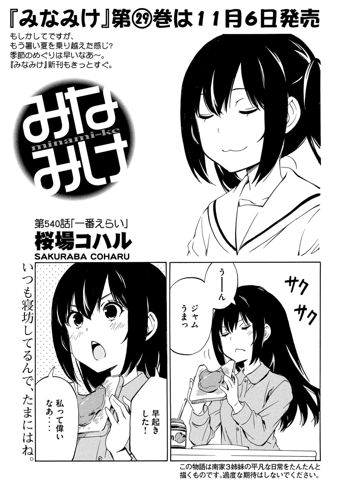 みなみけ 第540話 - 1