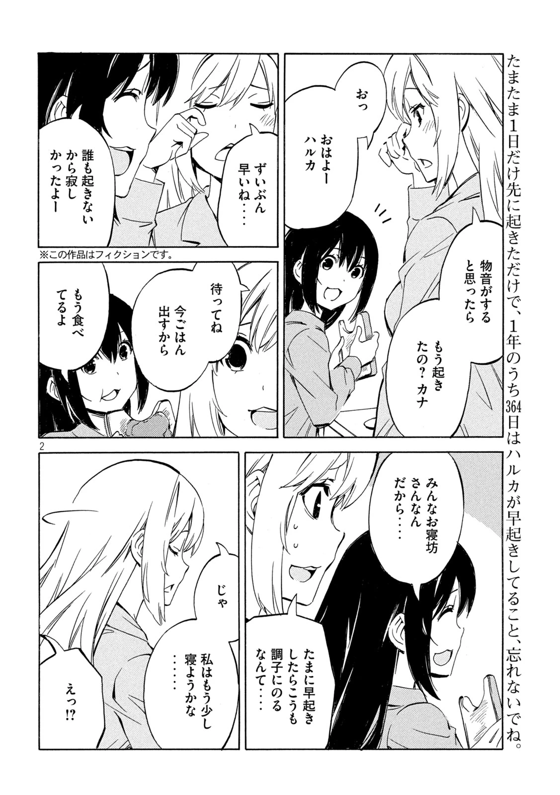 みなみけ 第540話 - 2