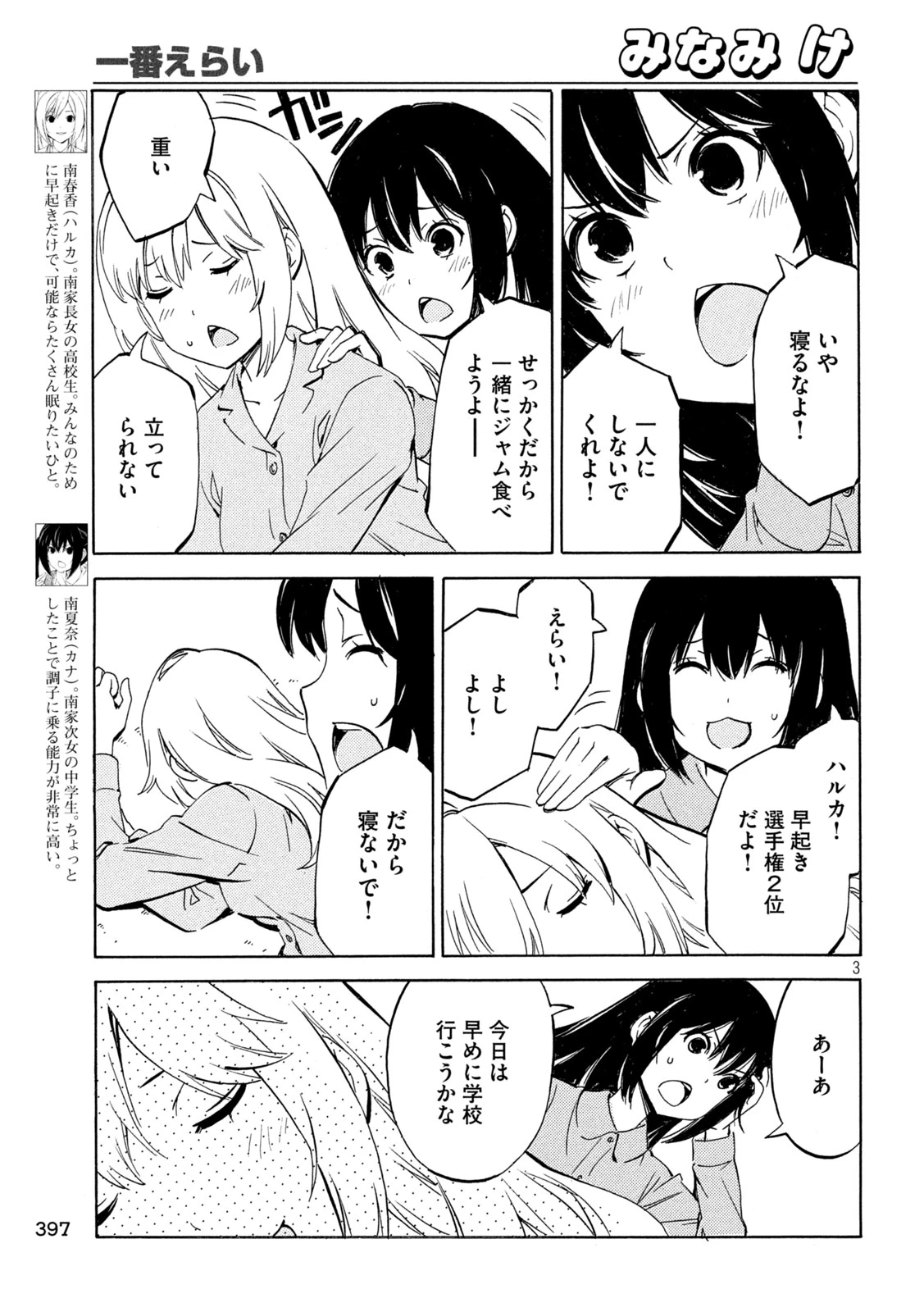 みなみけ 第540話 - 3