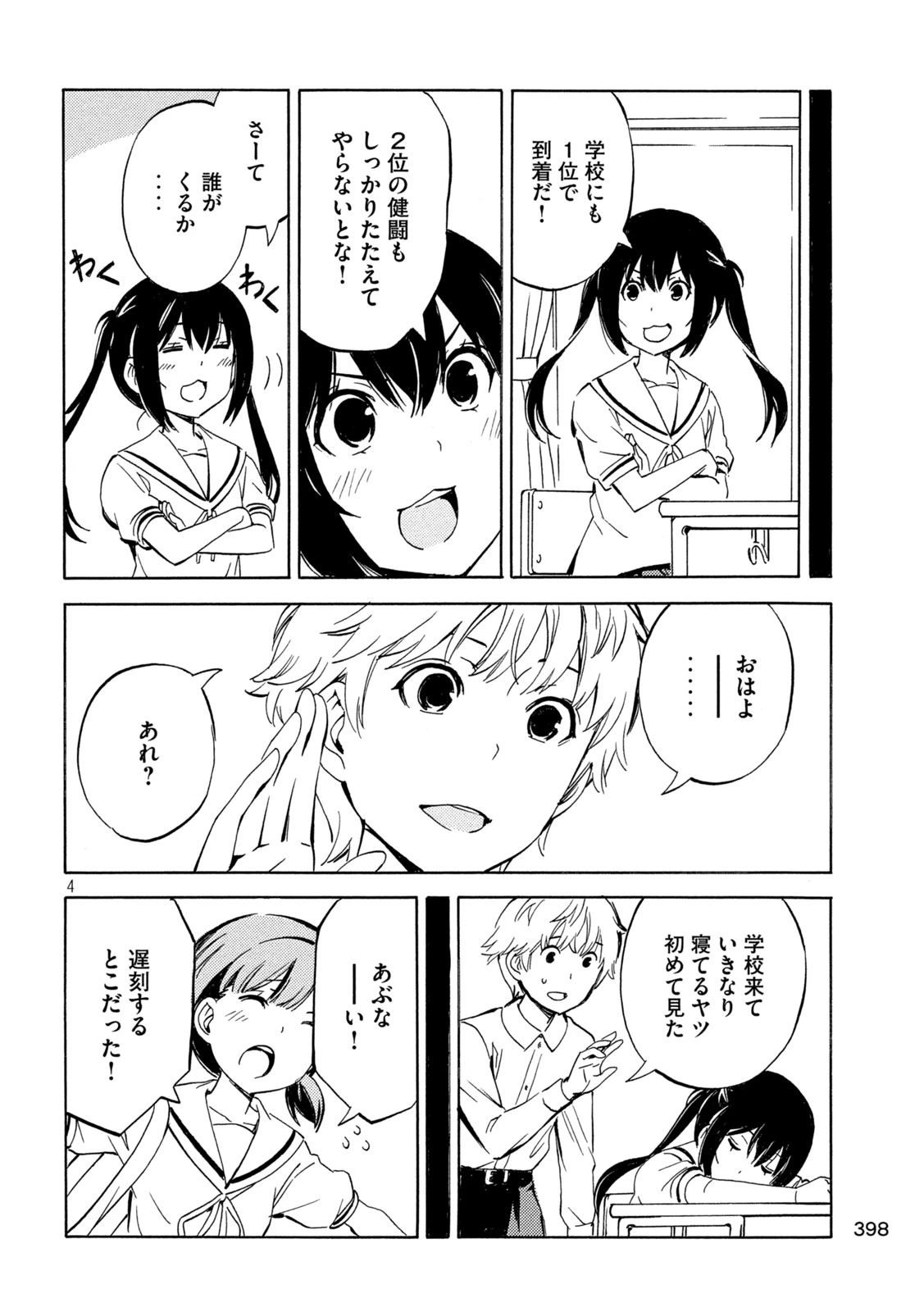 みなみけ 第540話 - 4