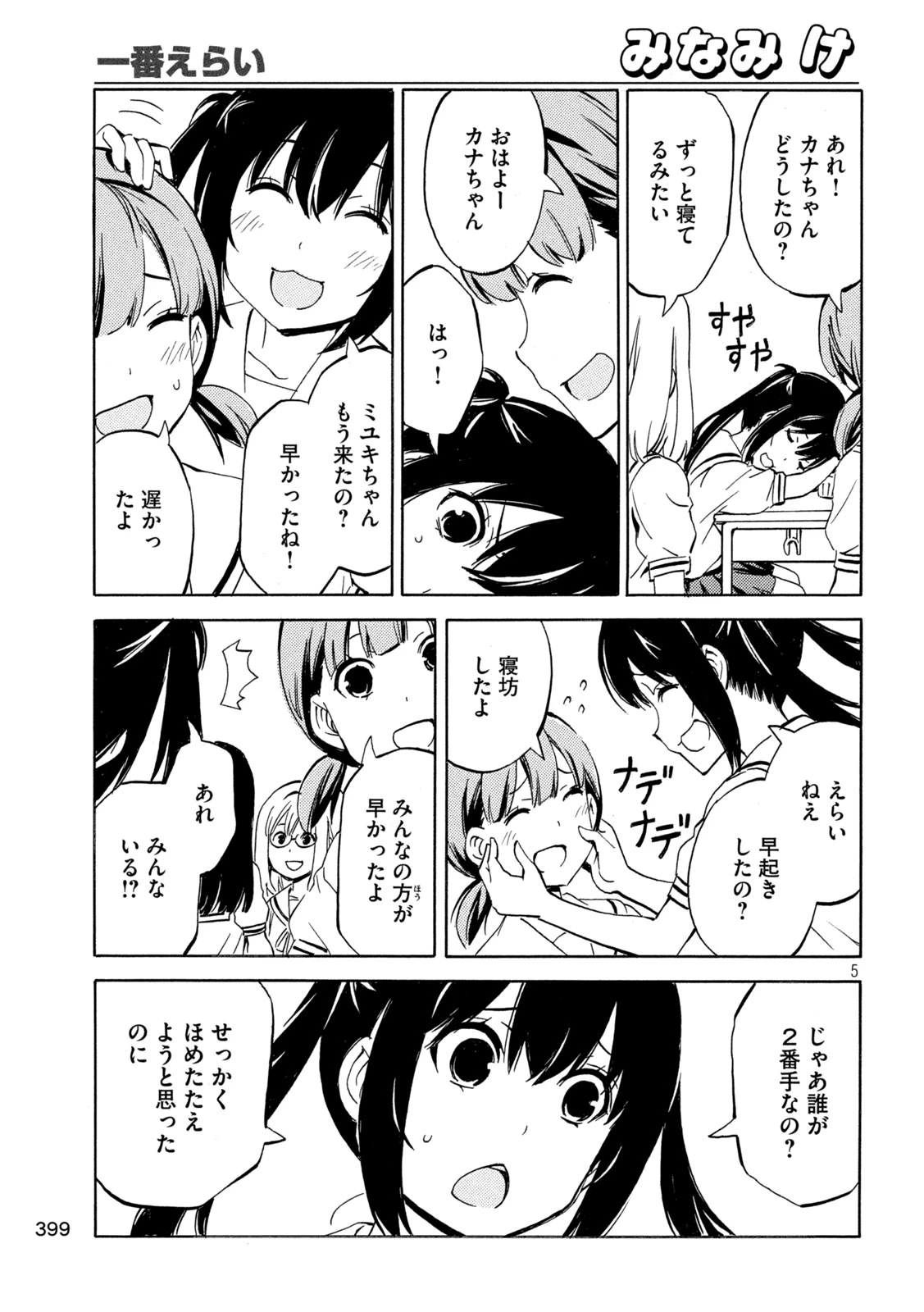 みなみけ 第540話 - 5