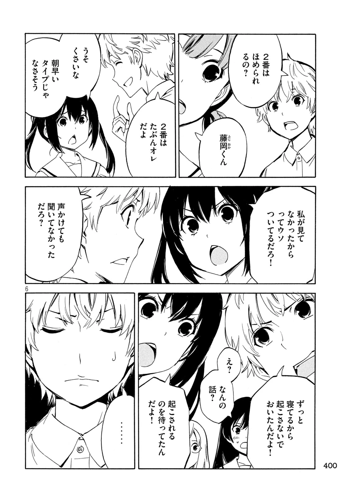 みなみけ 第540話 - 6