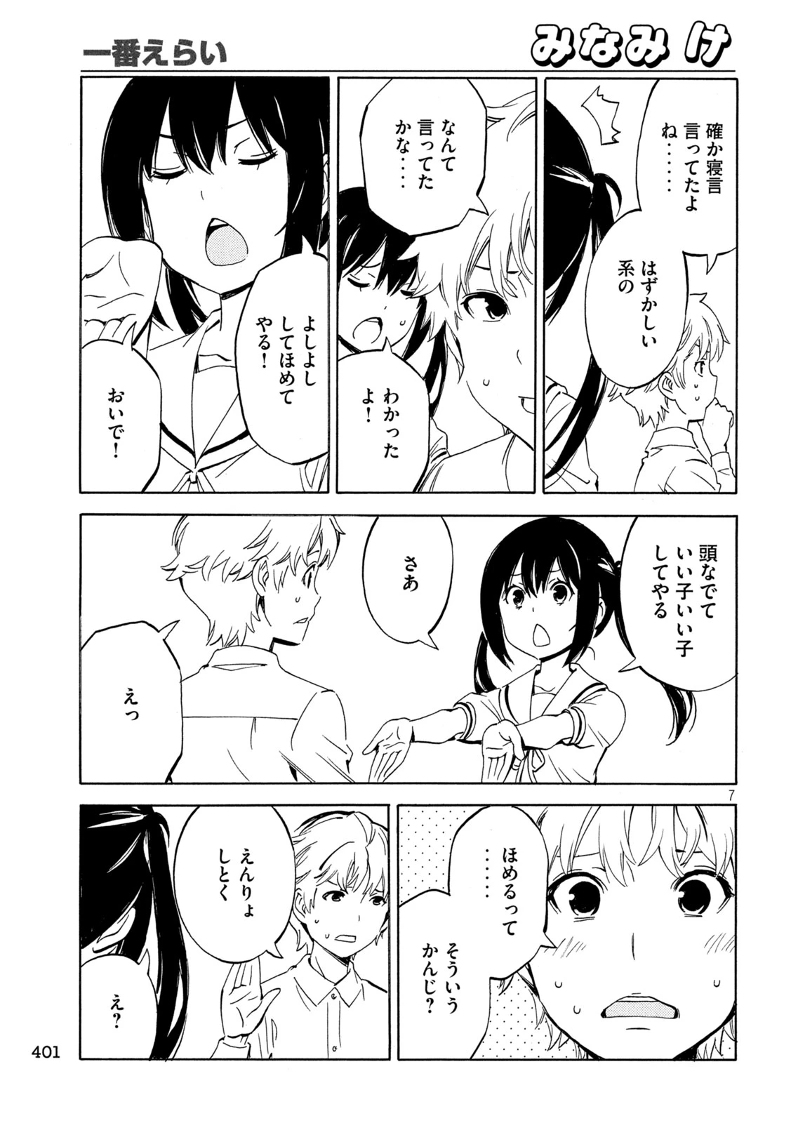 みなみけ 第540話 - 7