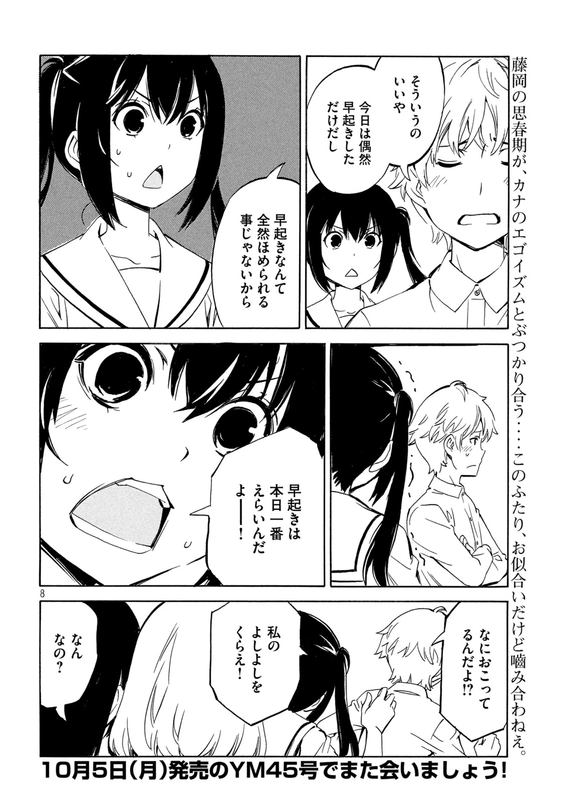 みなみけ 第540話 - 8