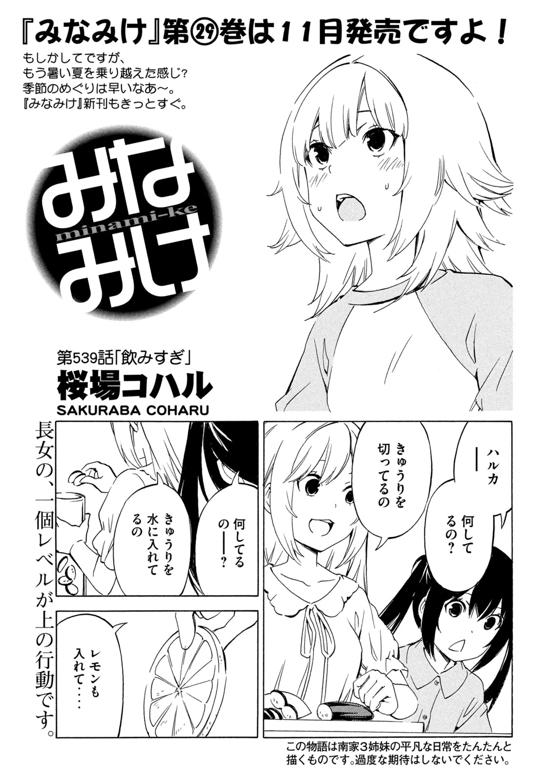 みなみけ 第539話 - 1