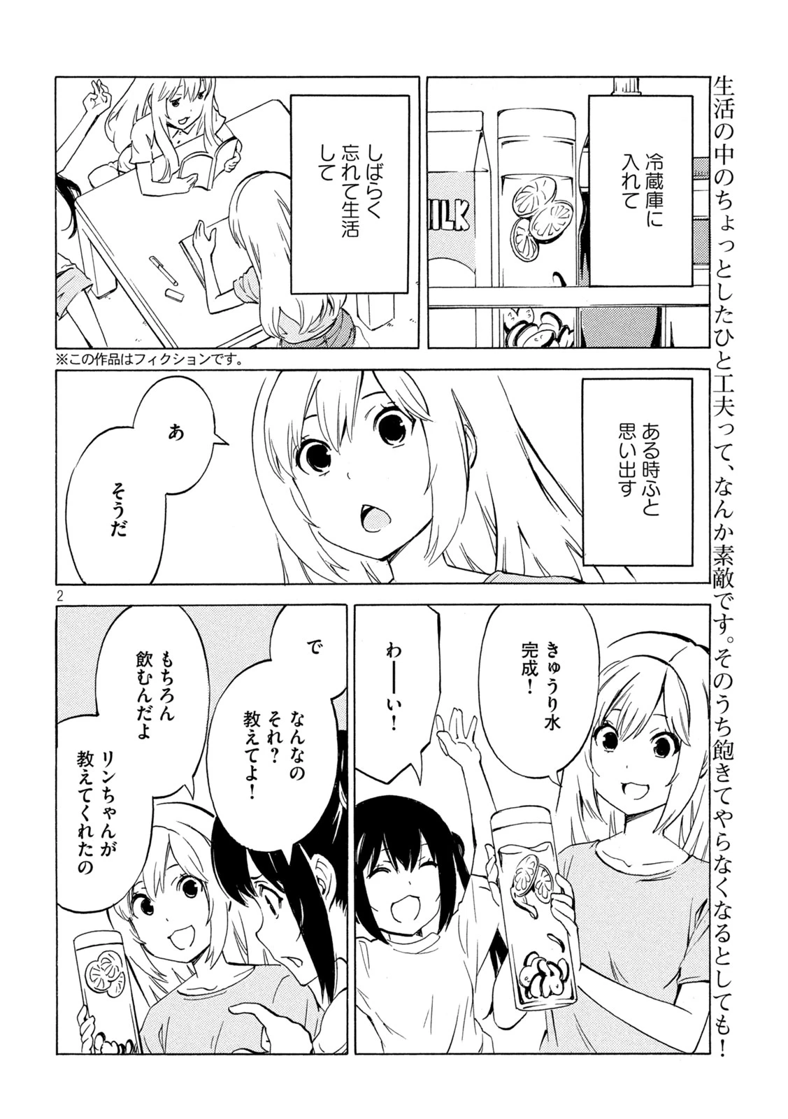 みなみけ 第539話 - 2
