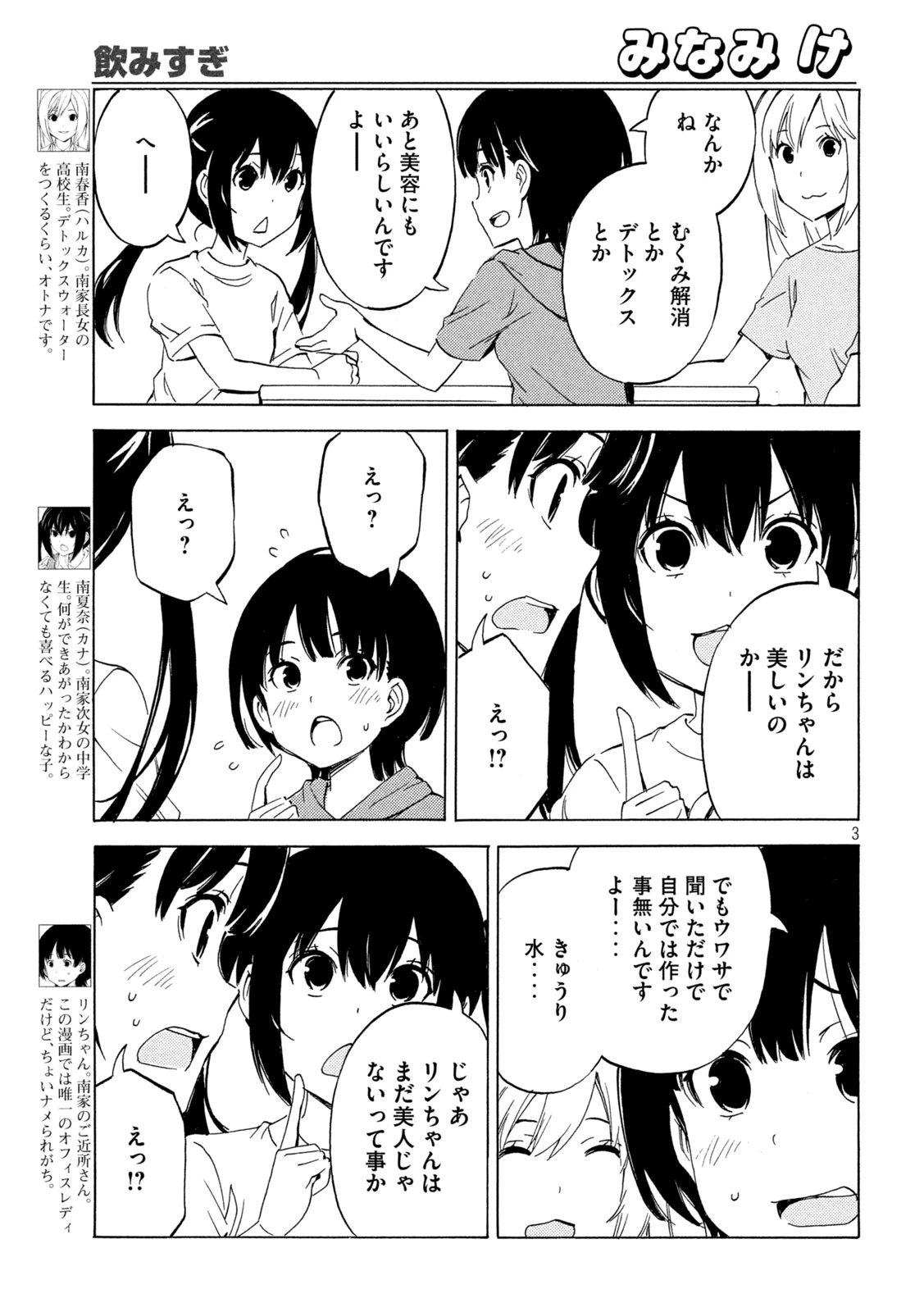 みなみけ 第539話 - 3