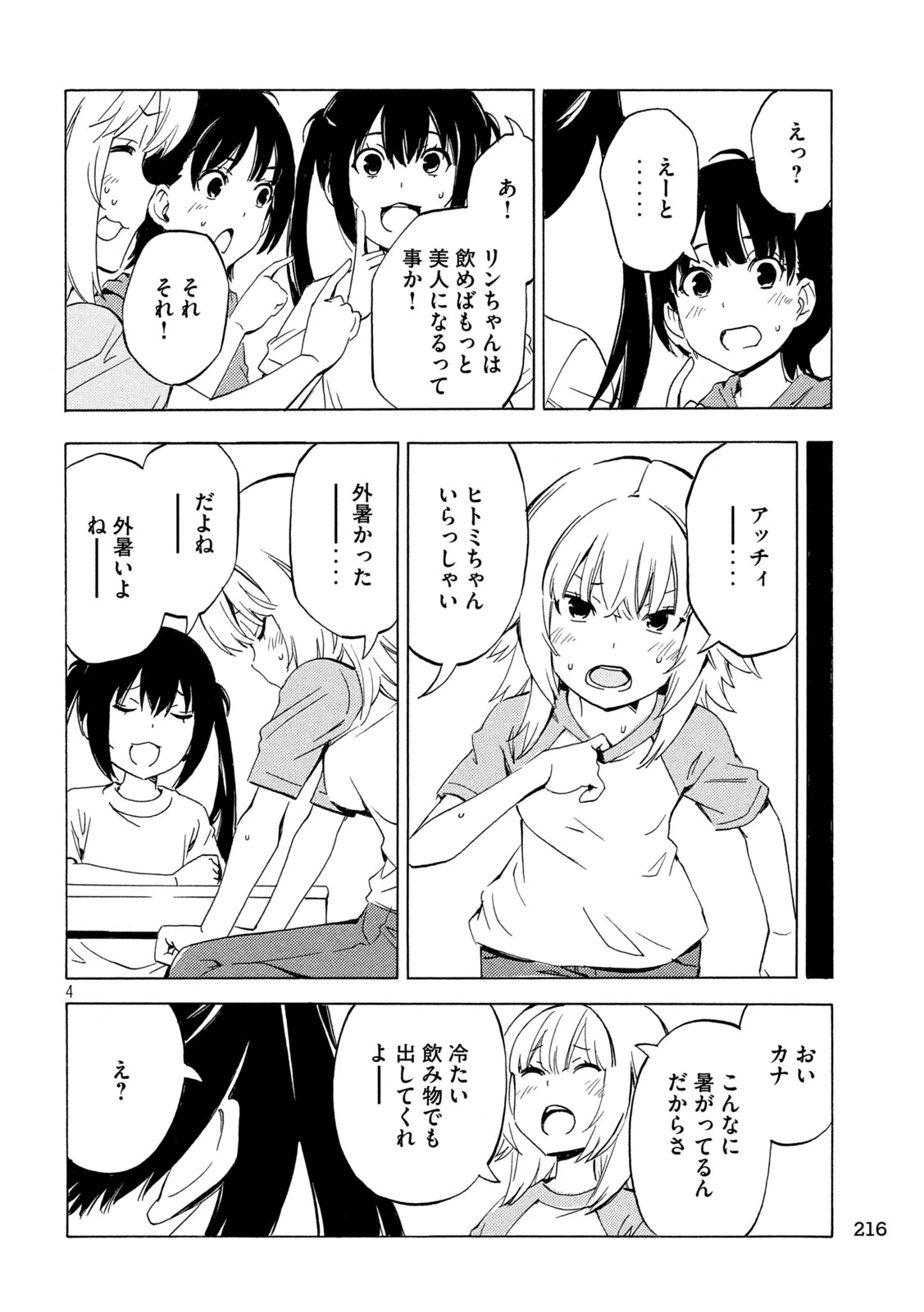 みなみけ 第539話 - 4