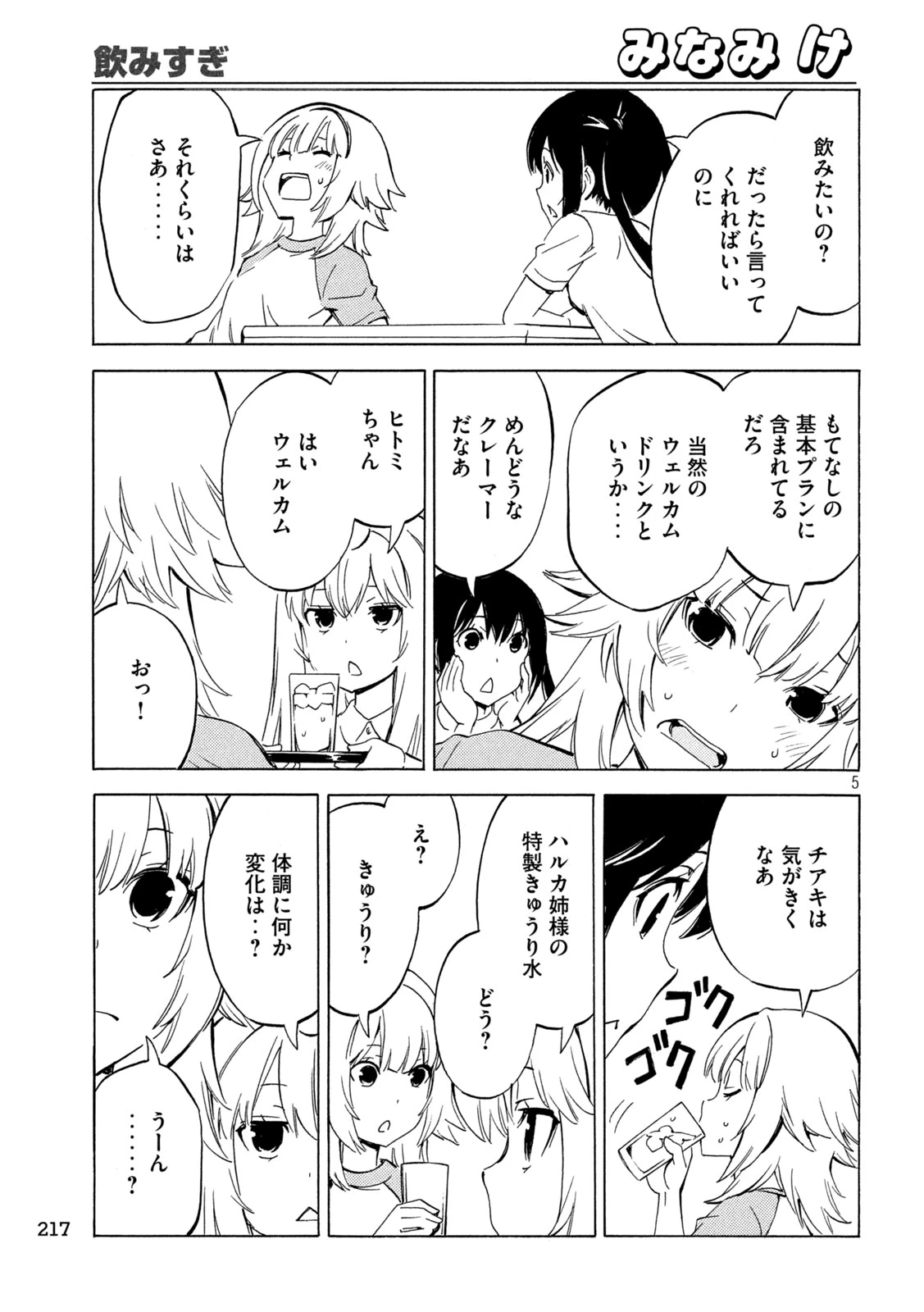 みなみけ 第539話 - 5