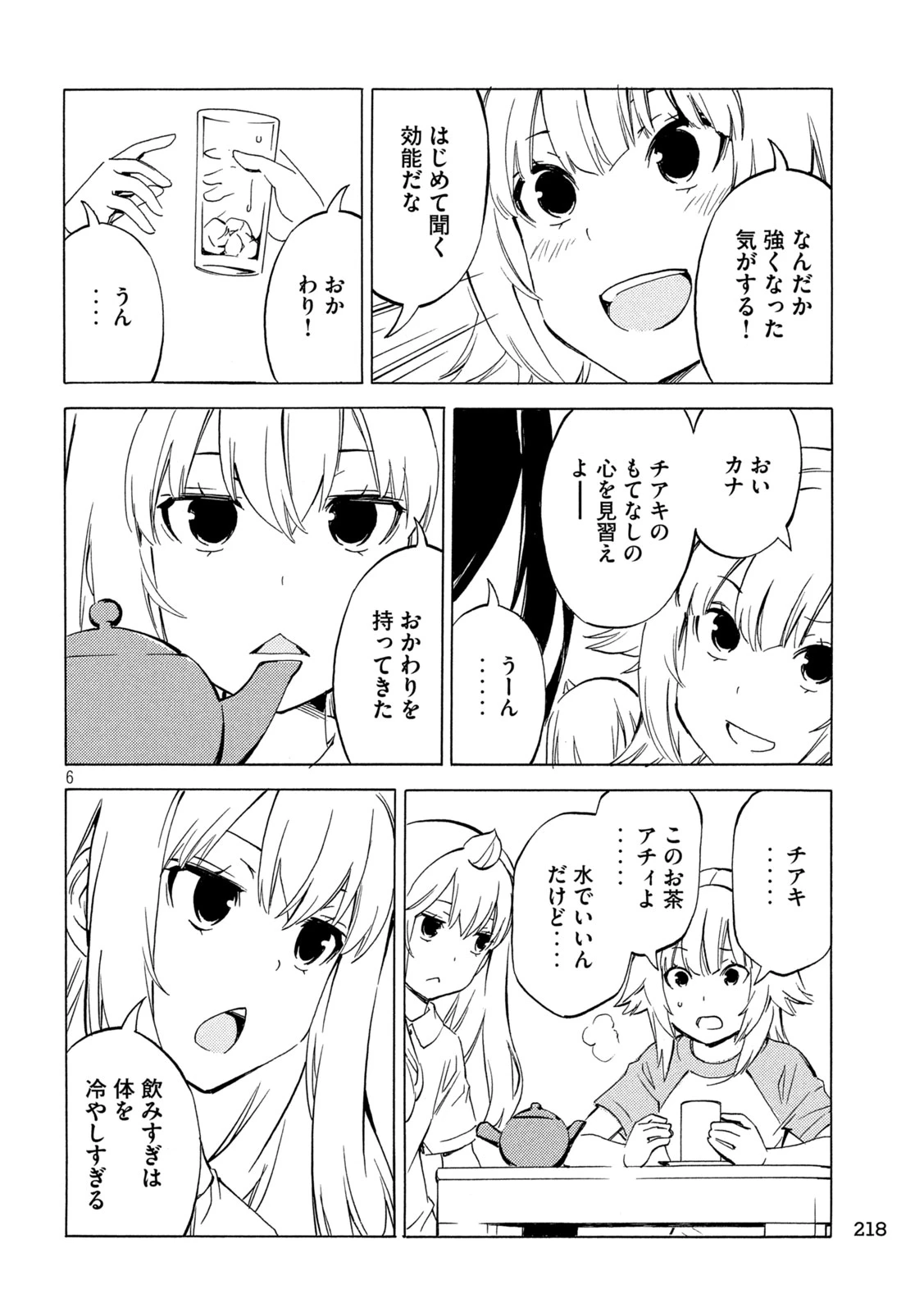 みなみけ 第539話 - 6