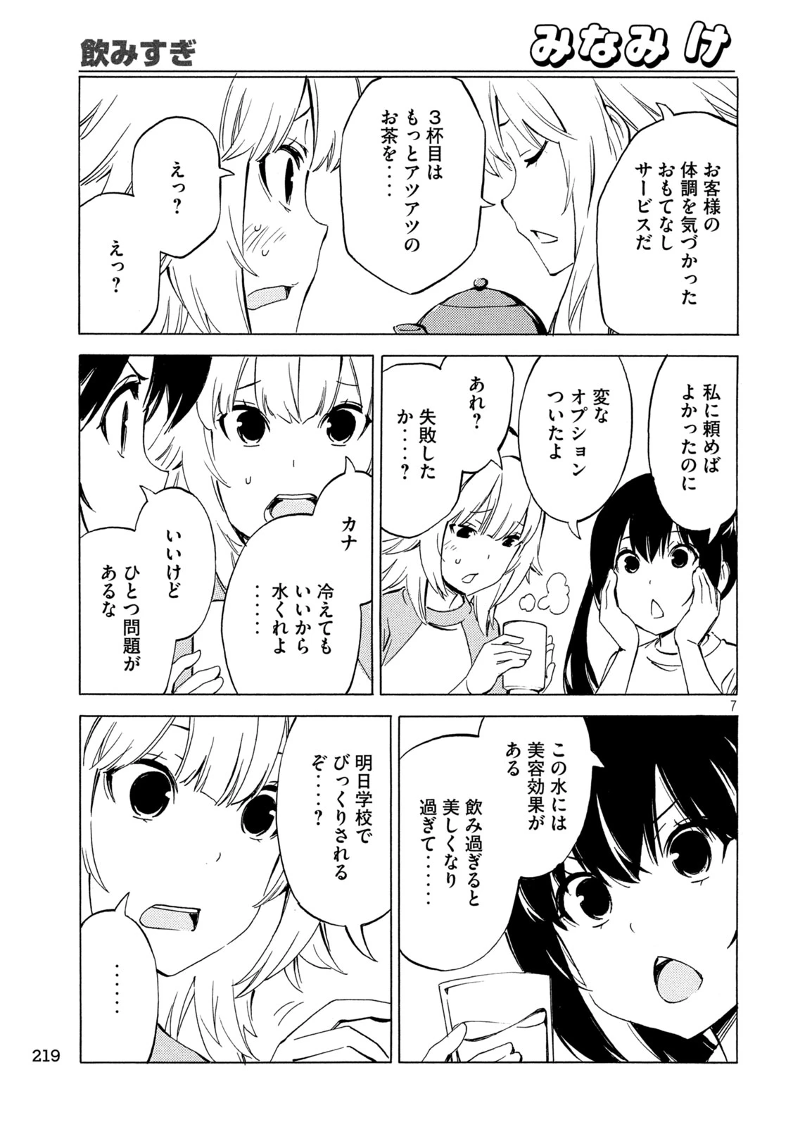 みなみけ 第539話 - 7