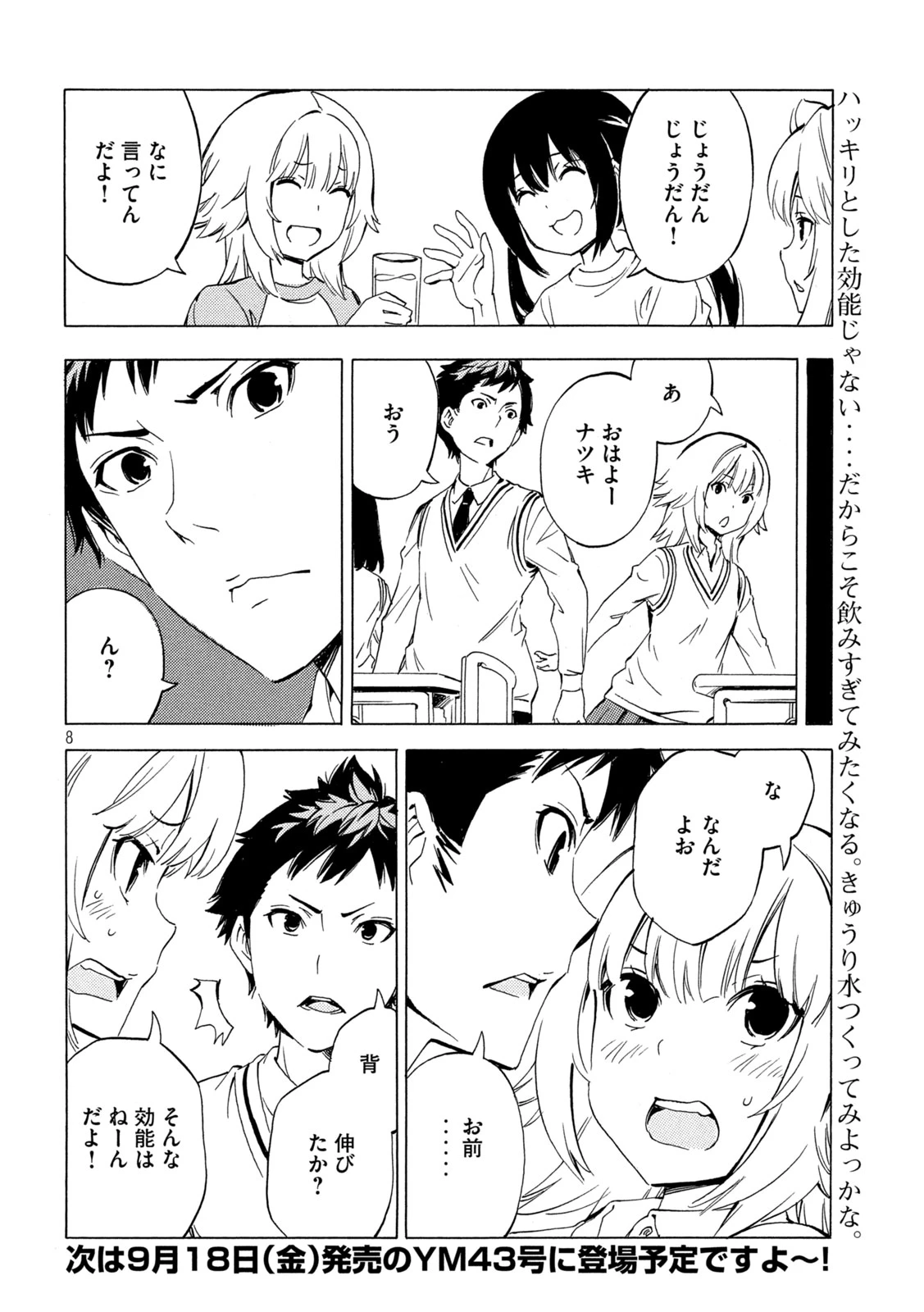 みなみけ 第539話 - 8