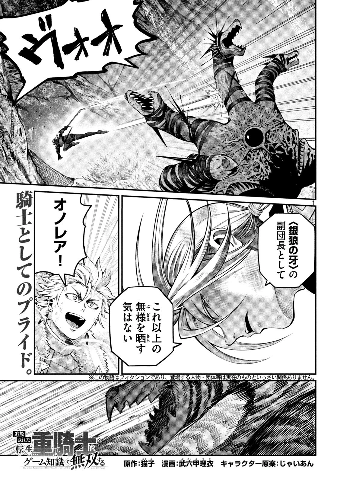 追放された転生重騎士はゲーム知識で無双する 第180話 - 1