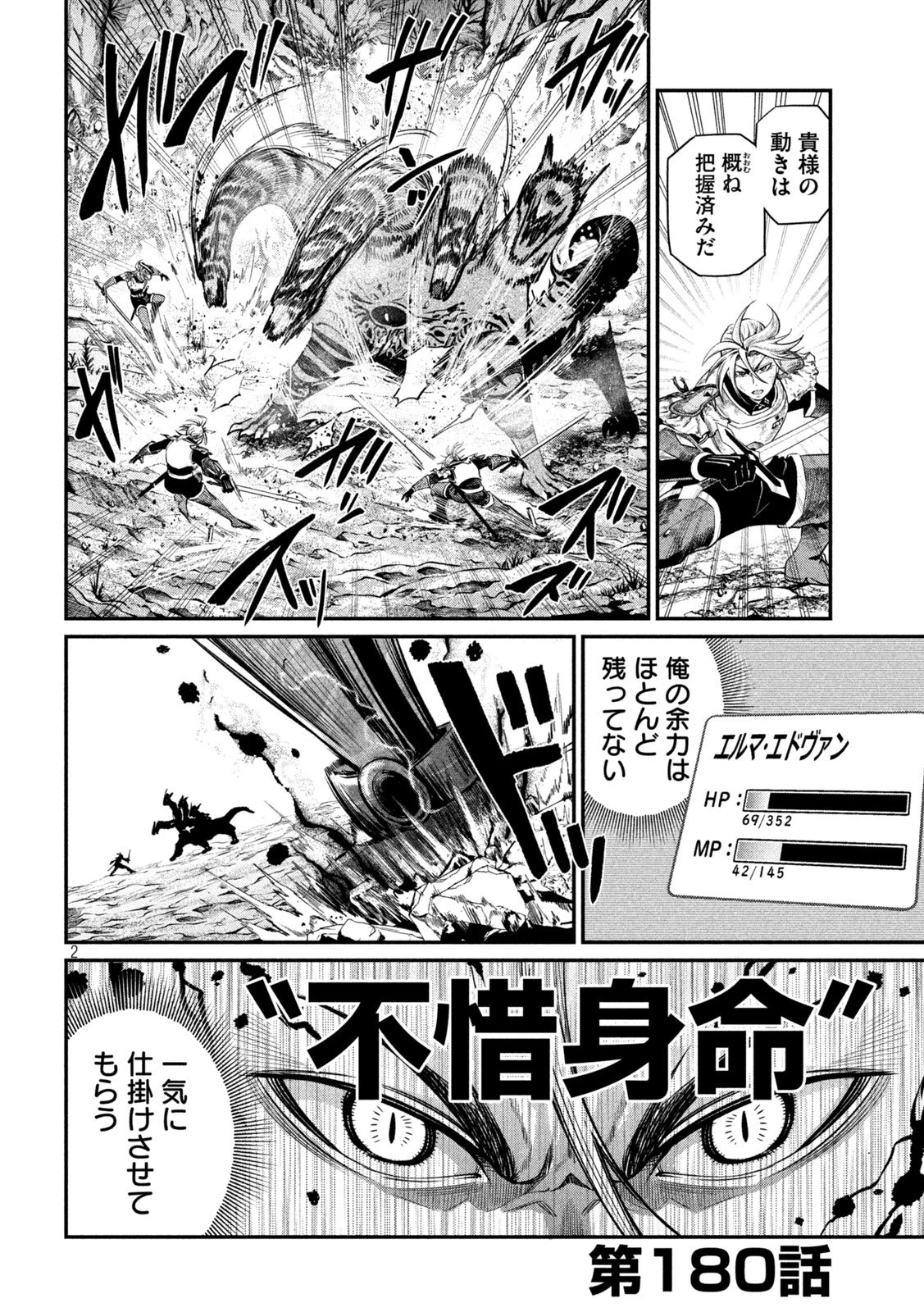 追放された転生重騎士はゲーム知識で無双する 第180話 - 2
