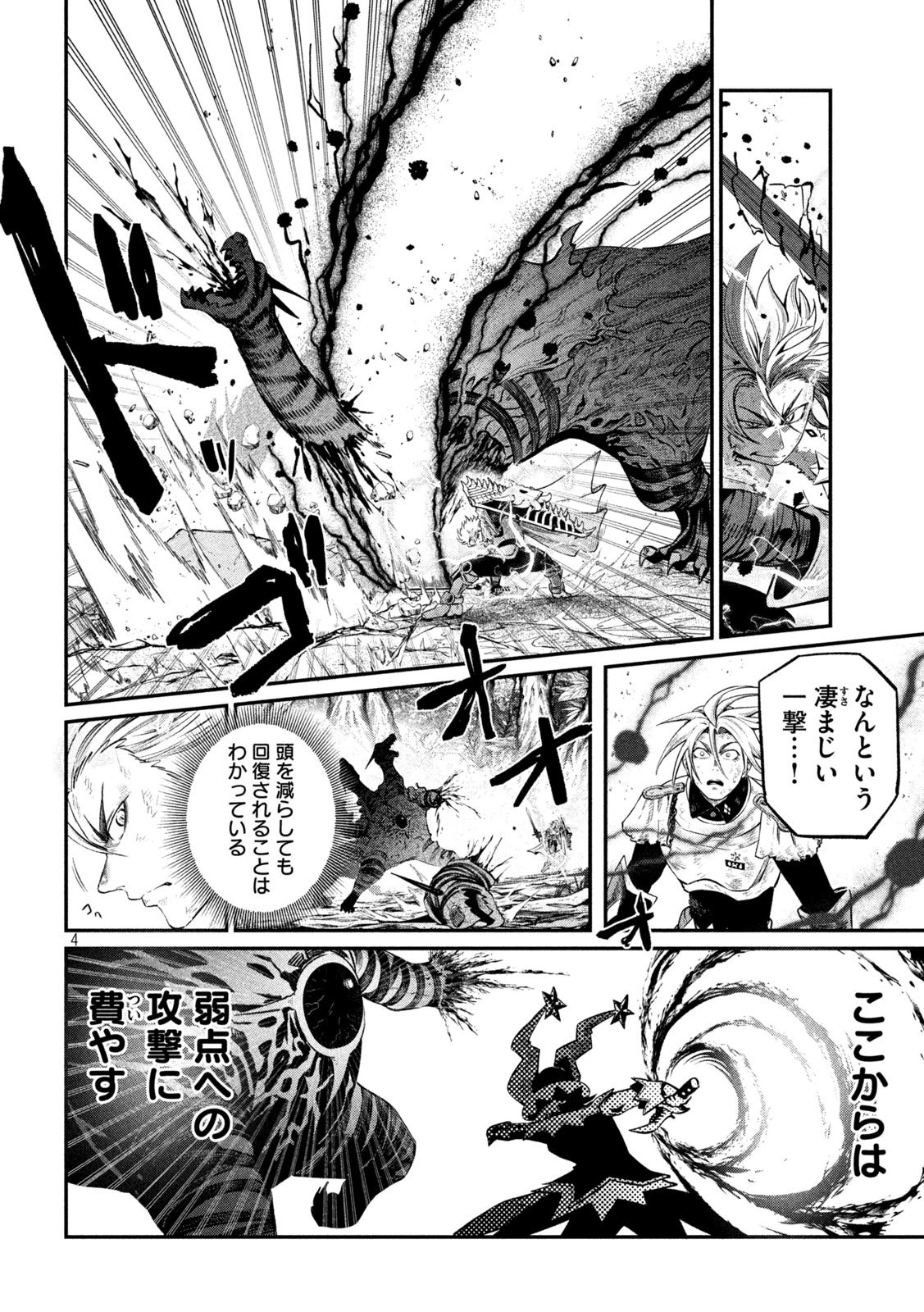 追放された転生重騎士はゲーム知識で無双する 第180話 - 4