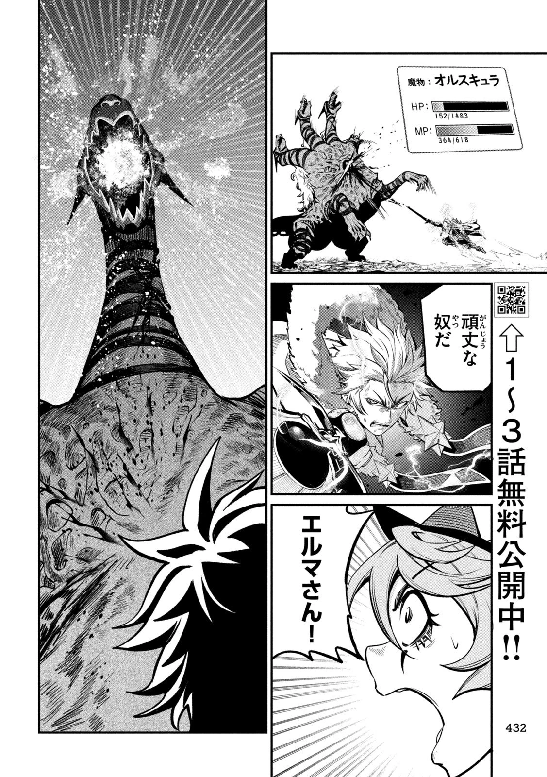 追放された転生重騎士はゲーム知識で無双する 第180話 - 8