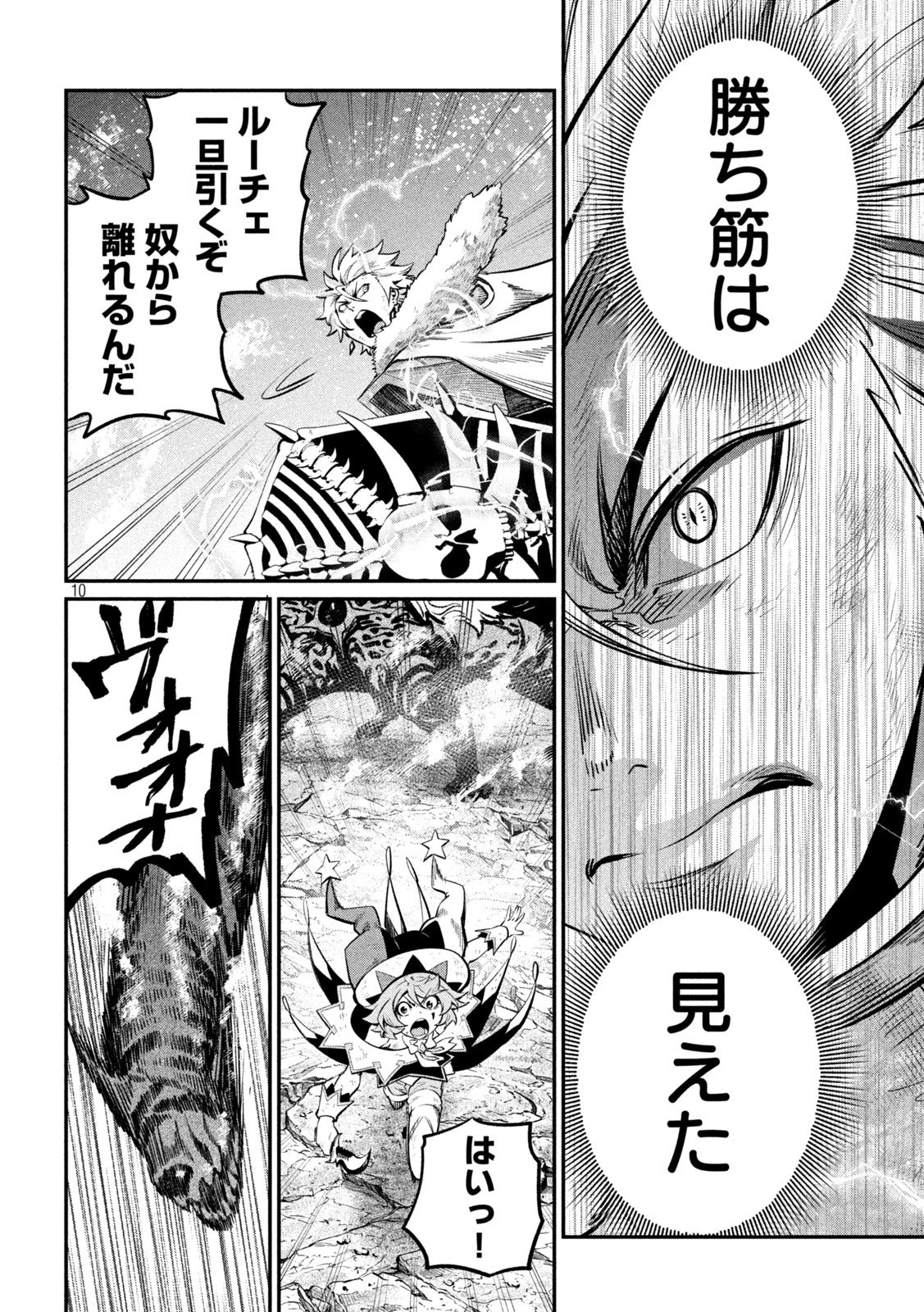 追放された転生重騎士はゲーム知識で無双する 第180話 - 10