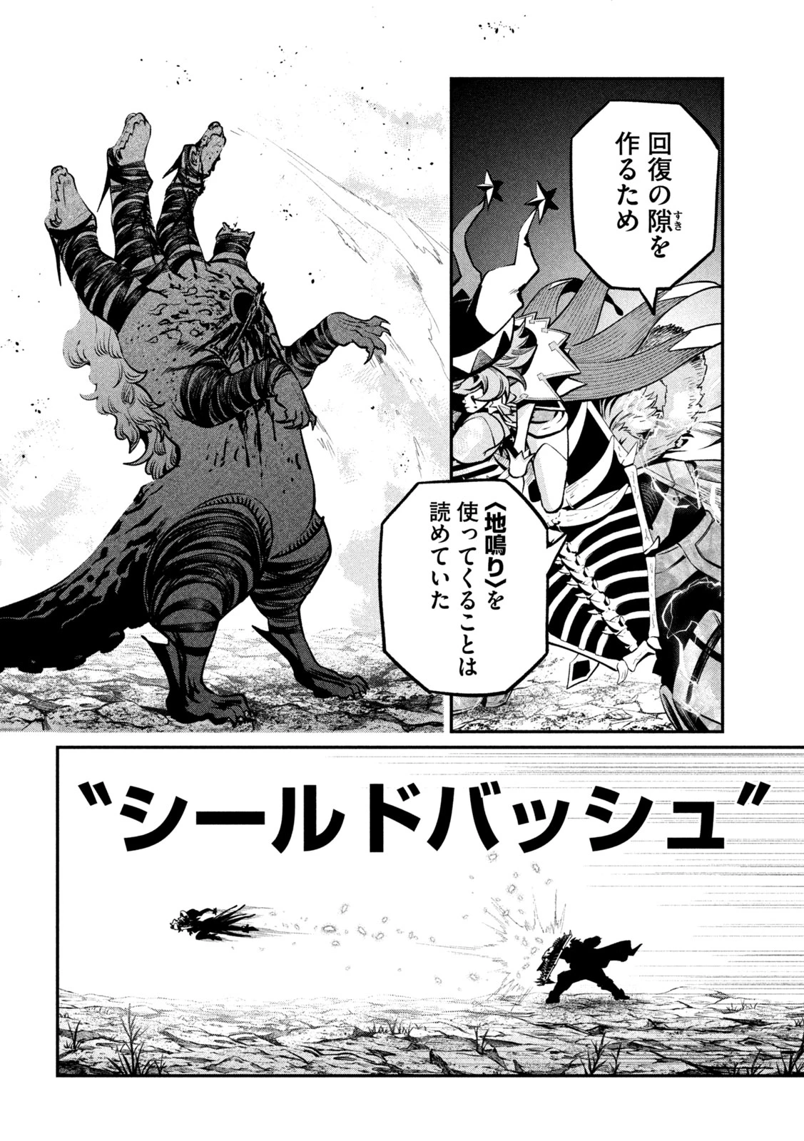 追放された転生重騎士はゲーム知識で無双する 第180話 - 12