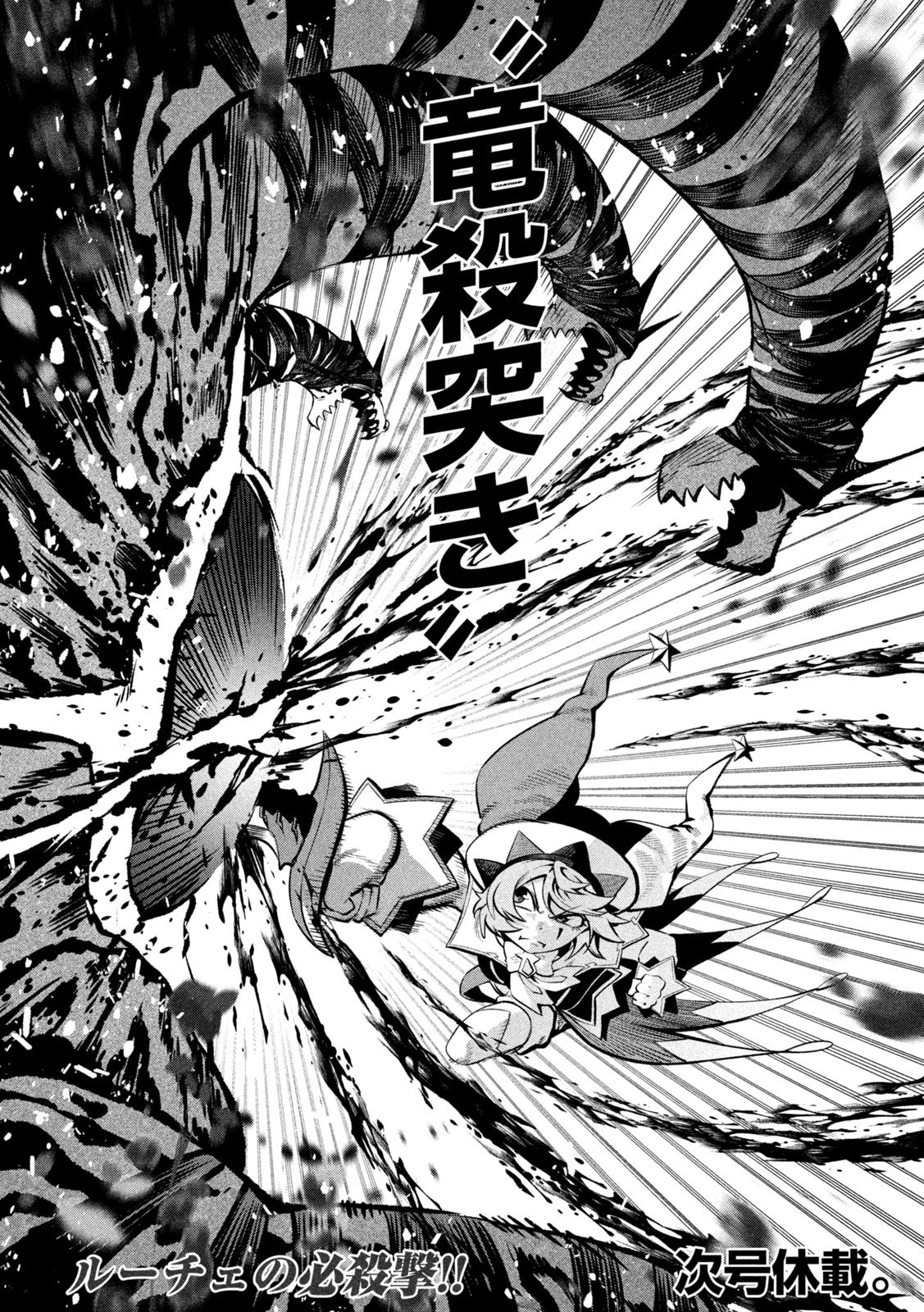 追放された転生重騎士はゲーム知識で無双する 第180話 - 14