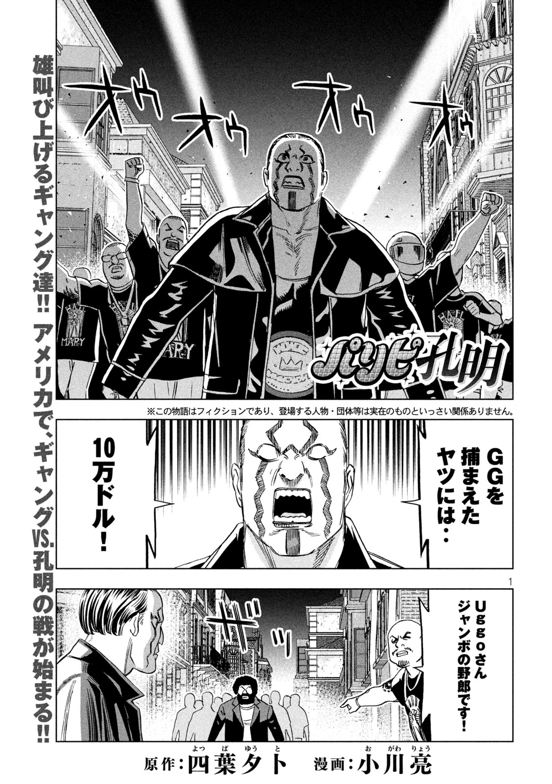 パリピ孔明 第221話 - 1