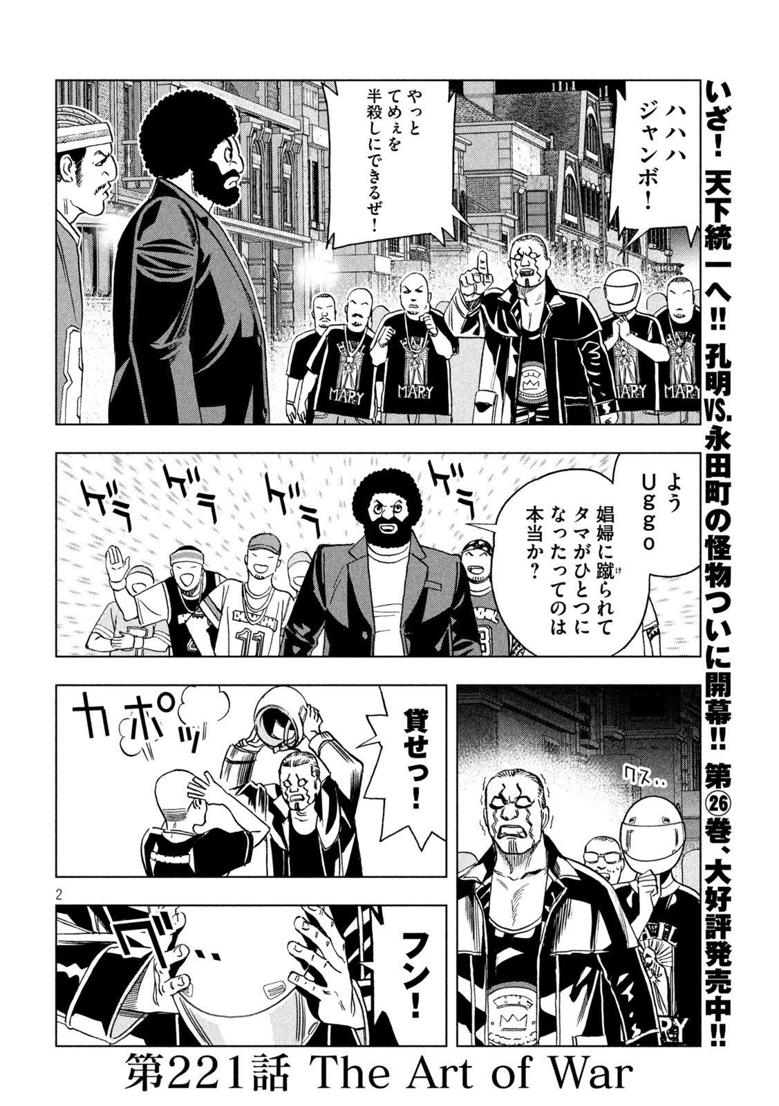 パリピ孔明 第221話 - 2