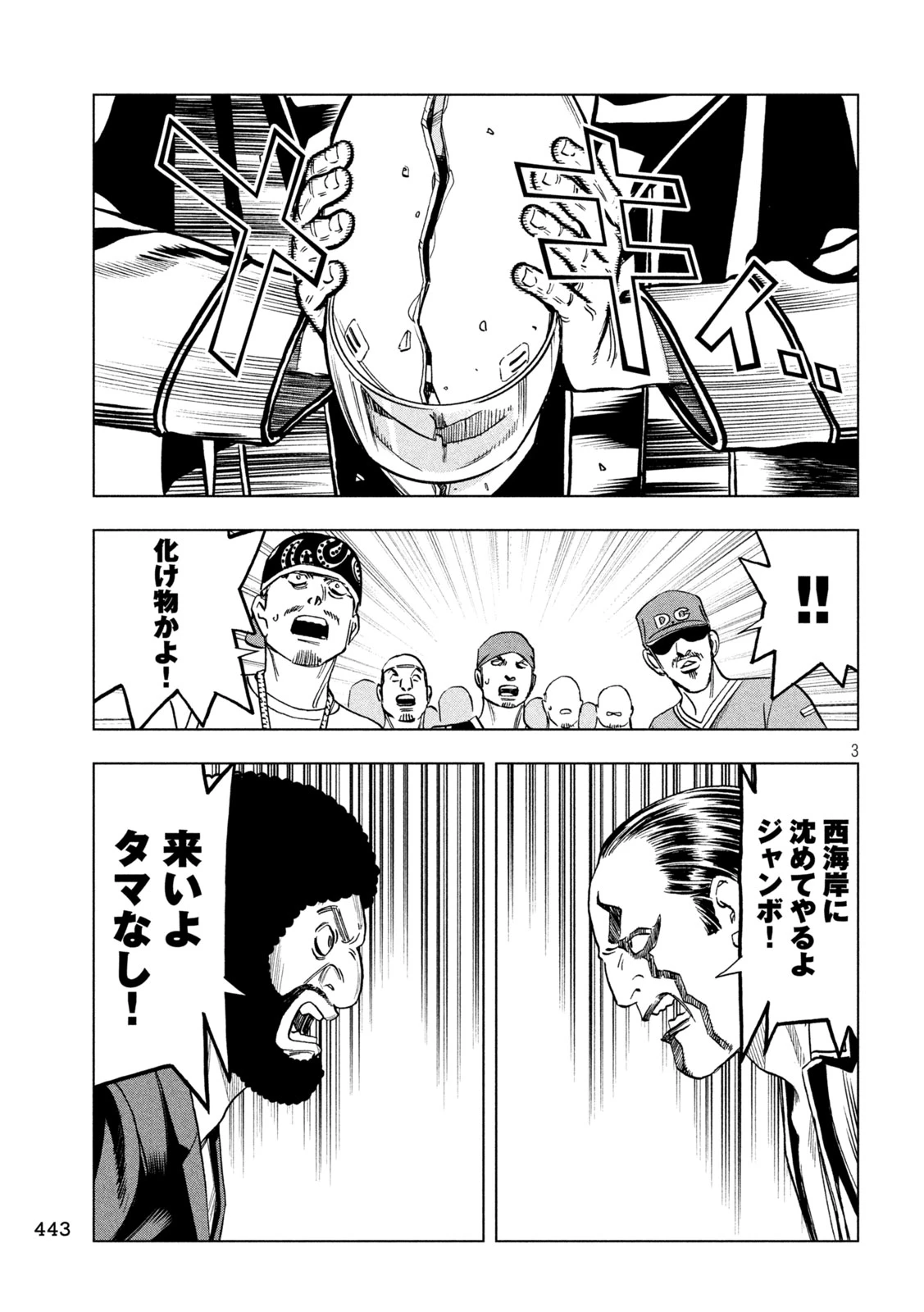 パリピ孔明 第221話 - 3