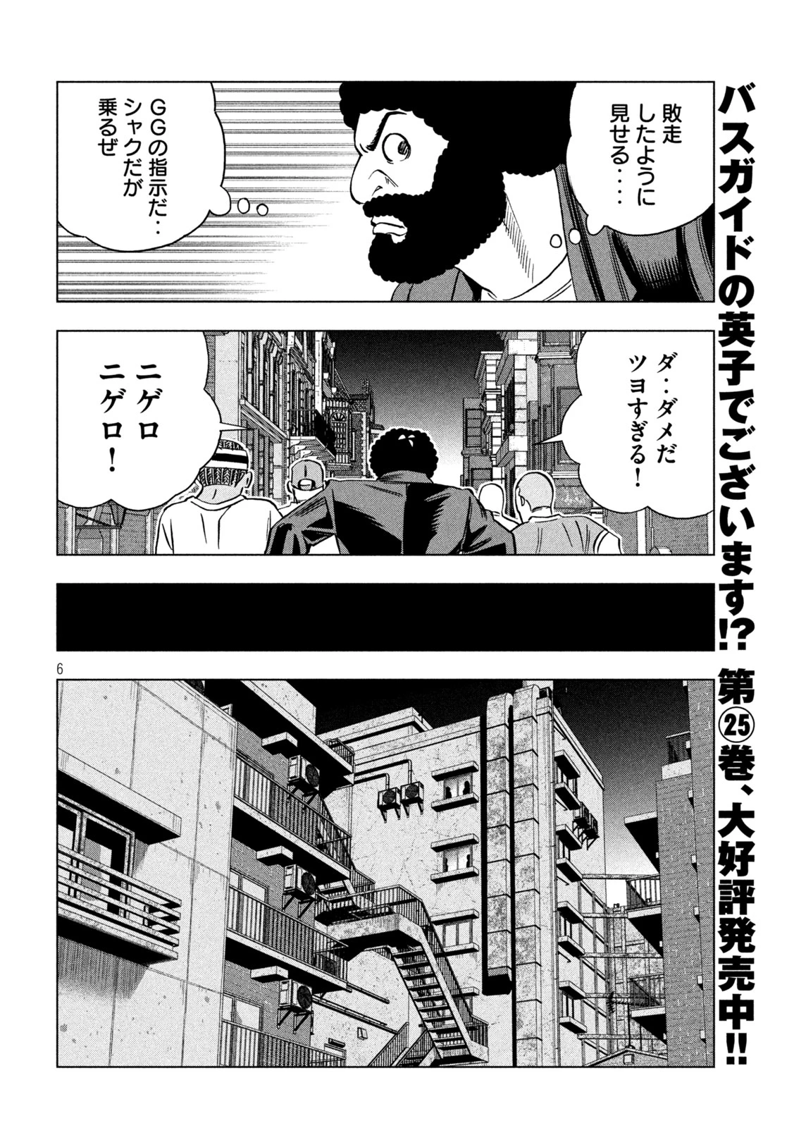 パリピ孔明 第221話 - 6