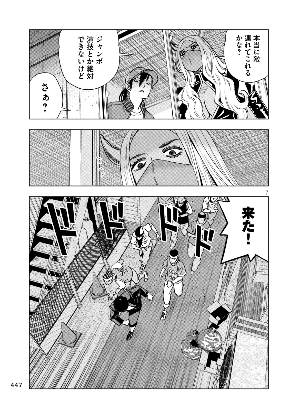 パリピ孔明 第221話 - 7