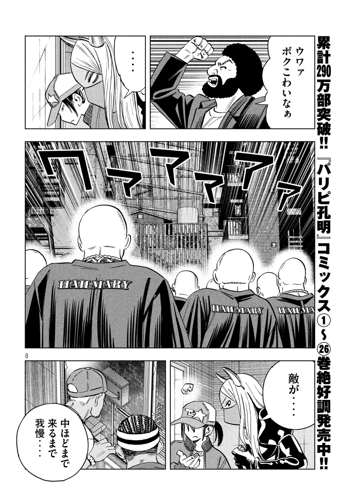 パリピ孔明 第221話 - 8