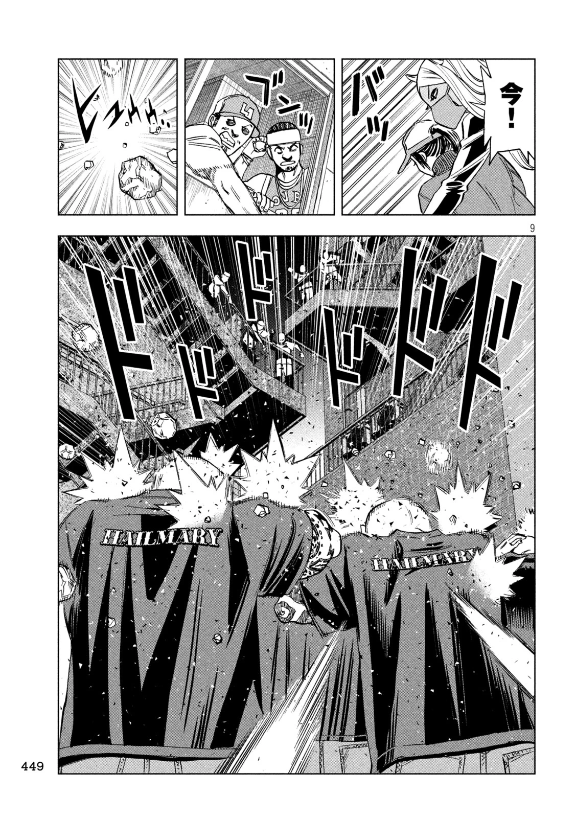 パリピ孔明 第221話 - 9