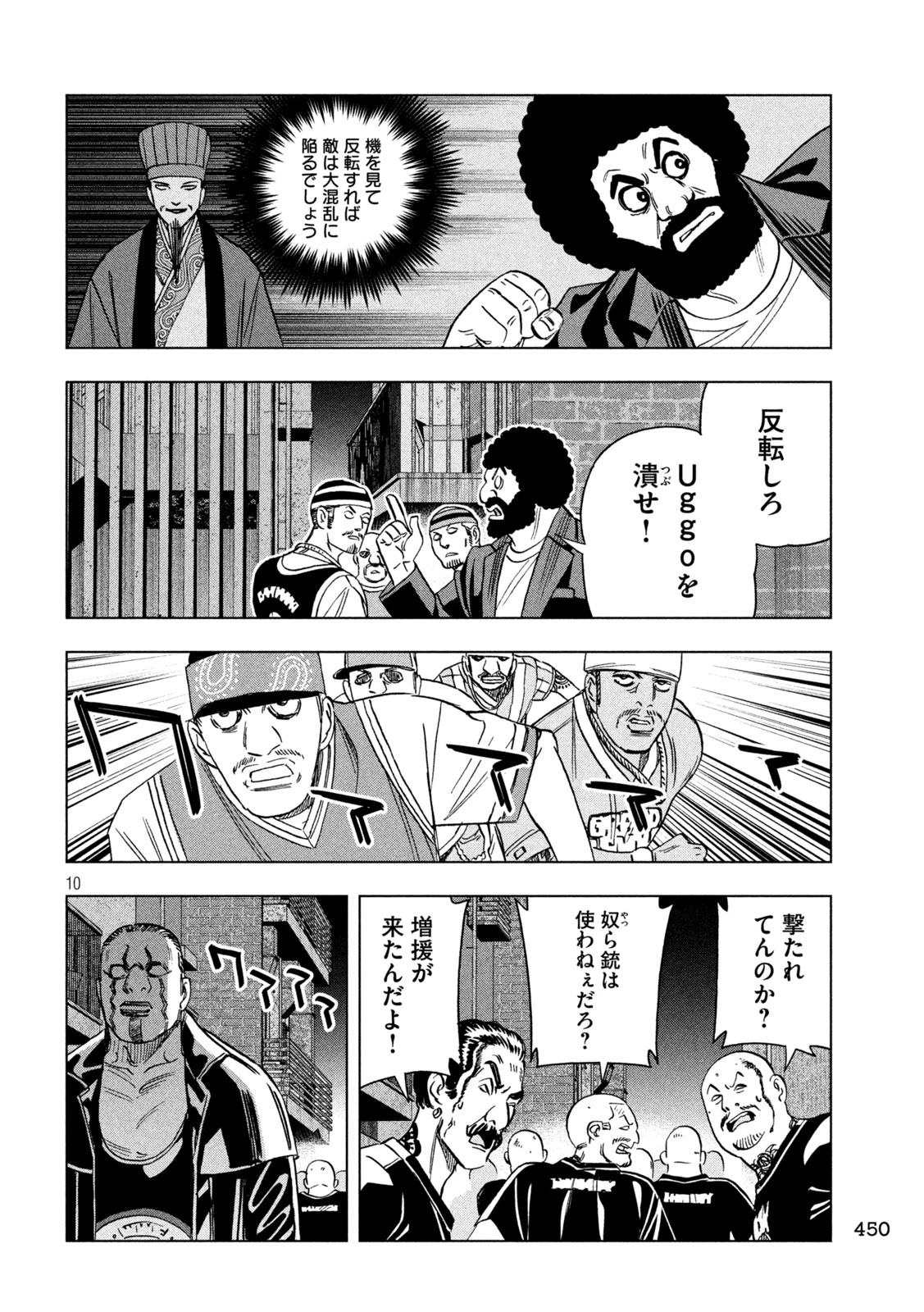 パリピ孔明 第221話 - 10