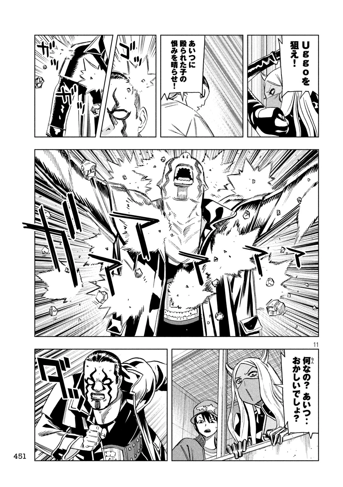パリピ孔明 第221話 - 11