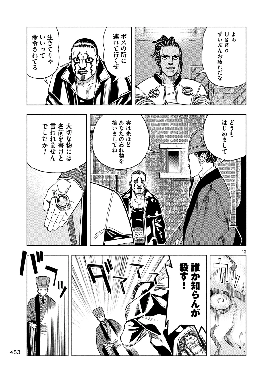 パリピ孔明 第221話 - 13
