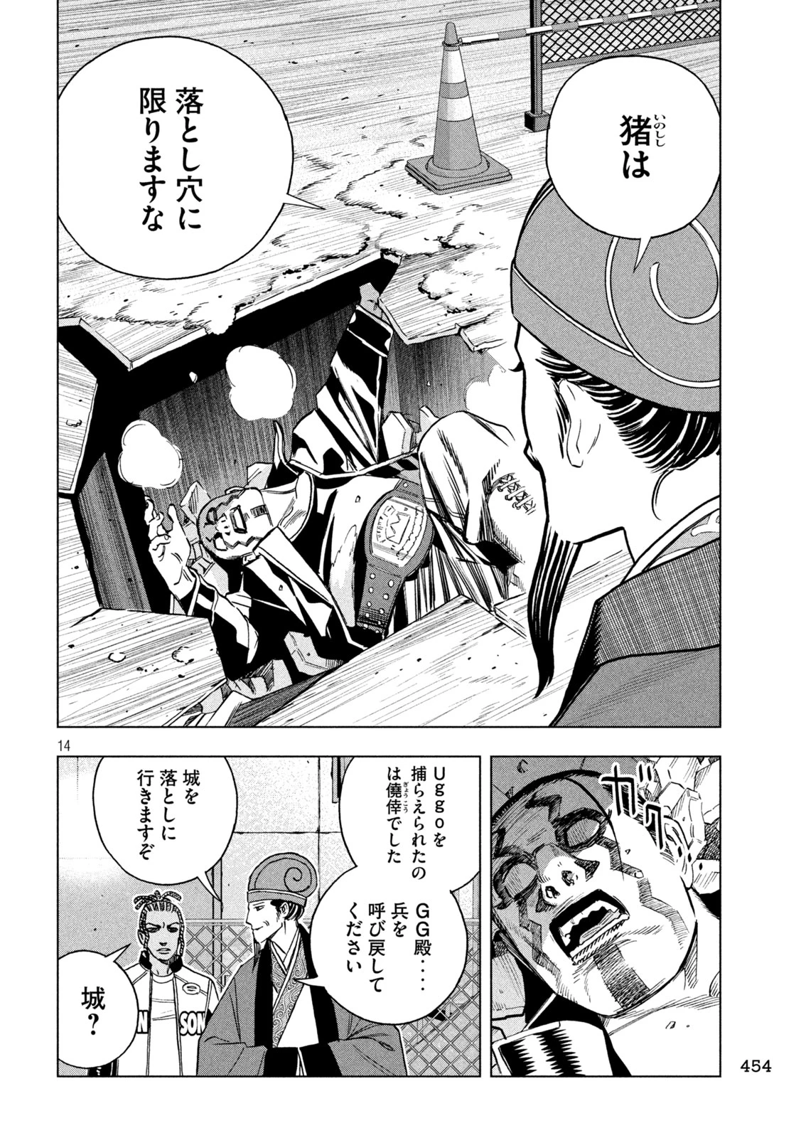 パリピ孔明 第221話 - 14