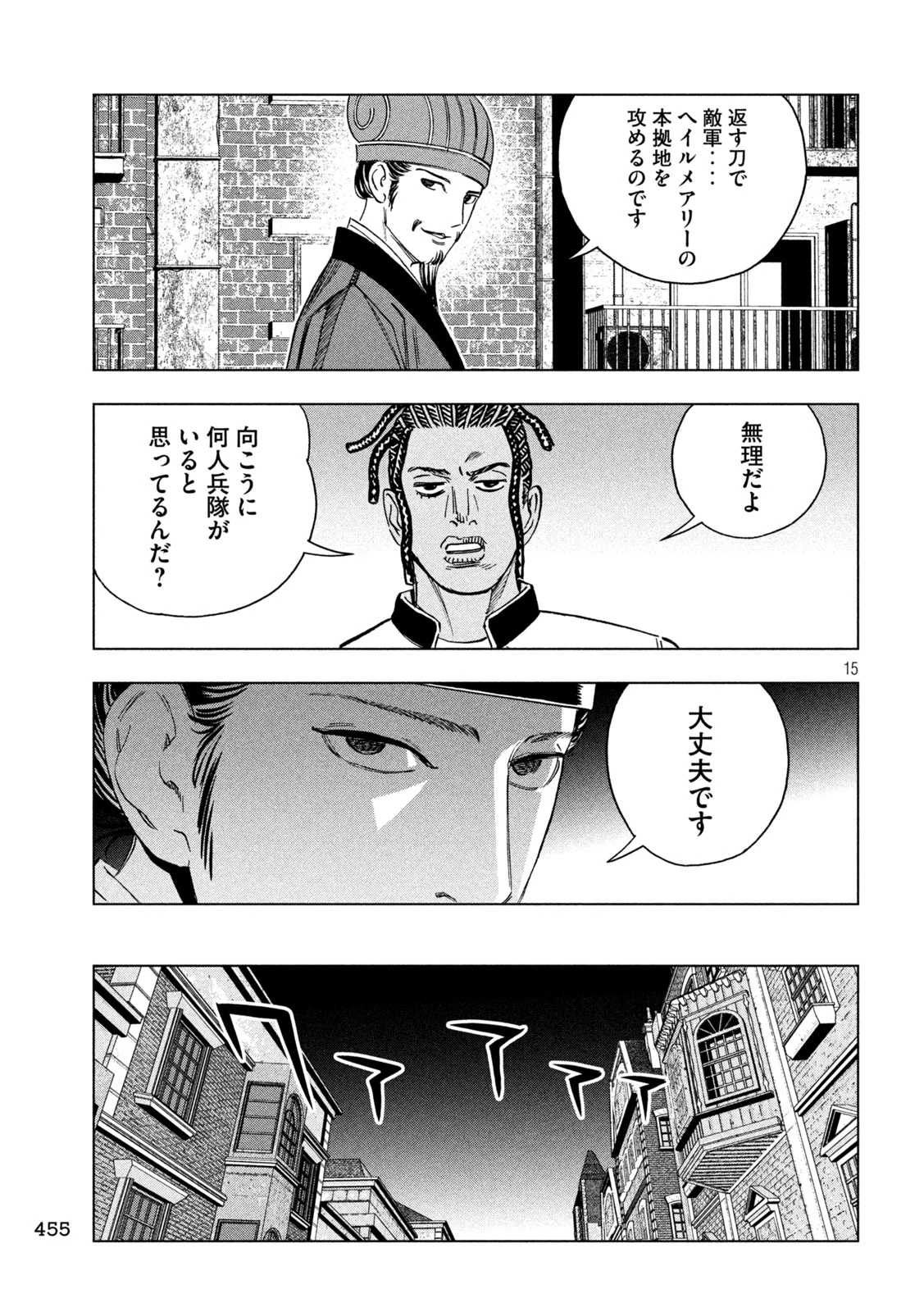 パリピ孔明 第221話 - 15