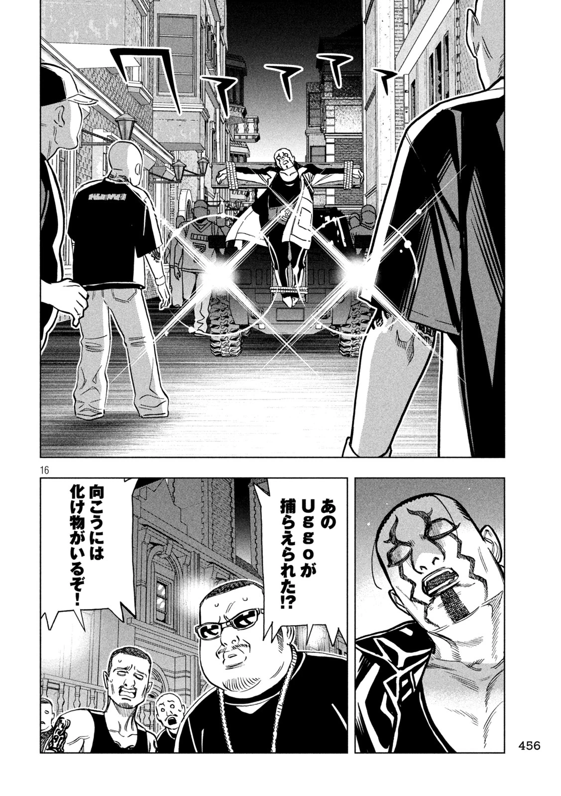 パリピ孔明 第221話 - 16
