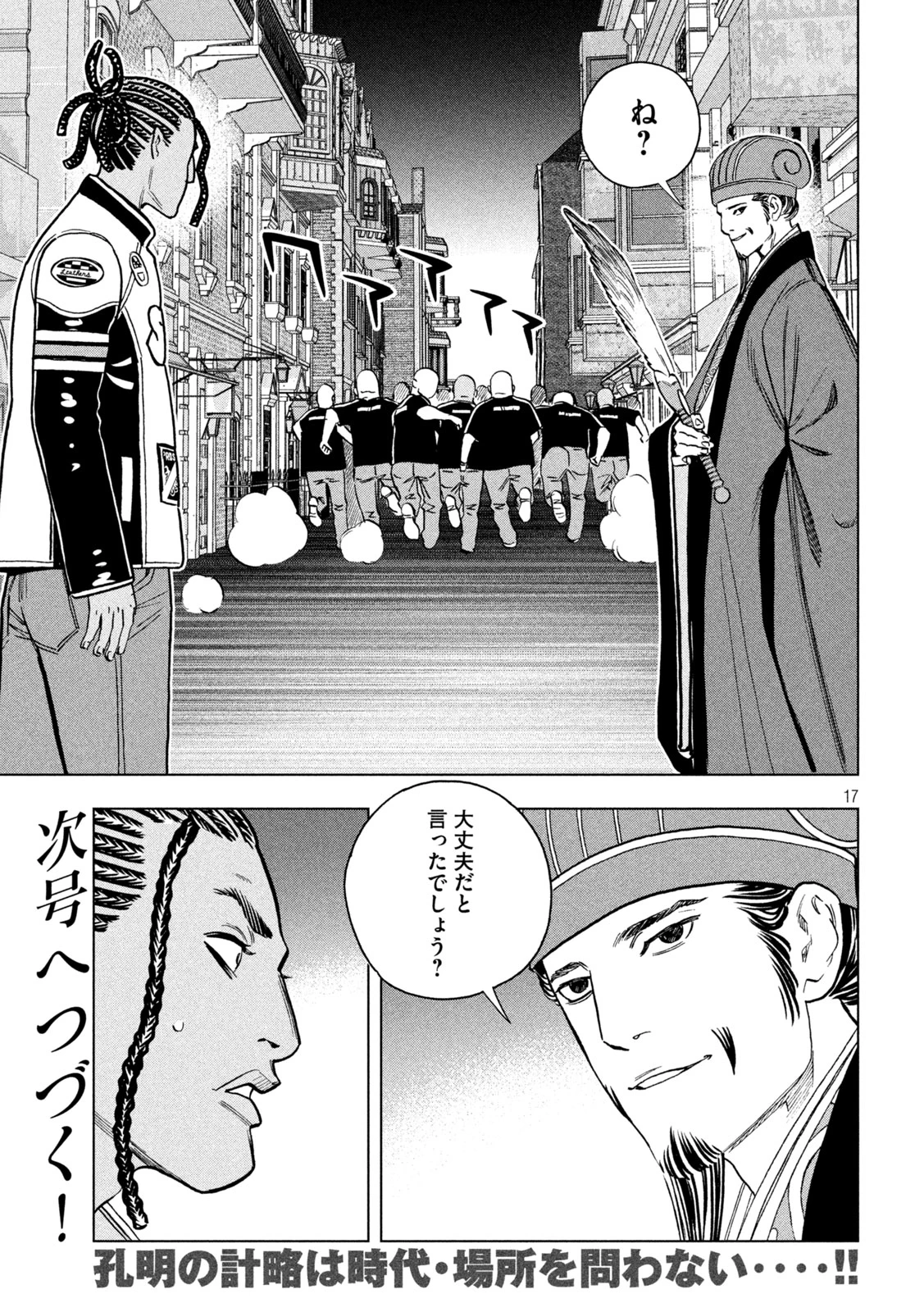 パリピ孔明 第221話 - 17