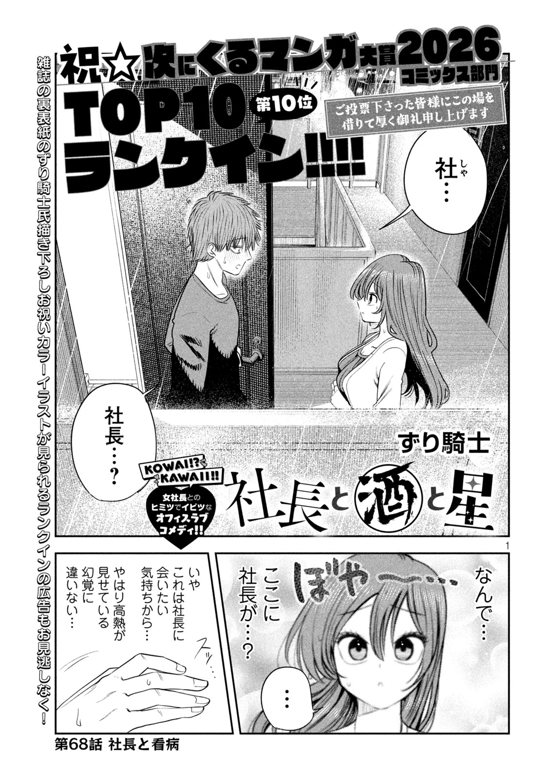 社長と酒と星 第68話 - 1