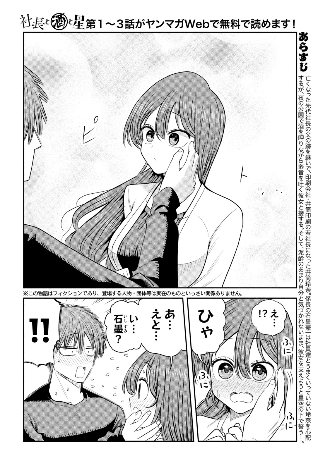 社長と酒と星 第68話 - 2