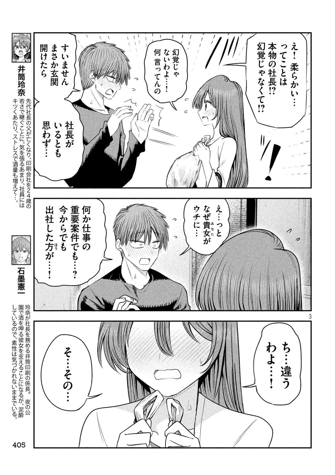 社長と酒と星 第68話 - 3