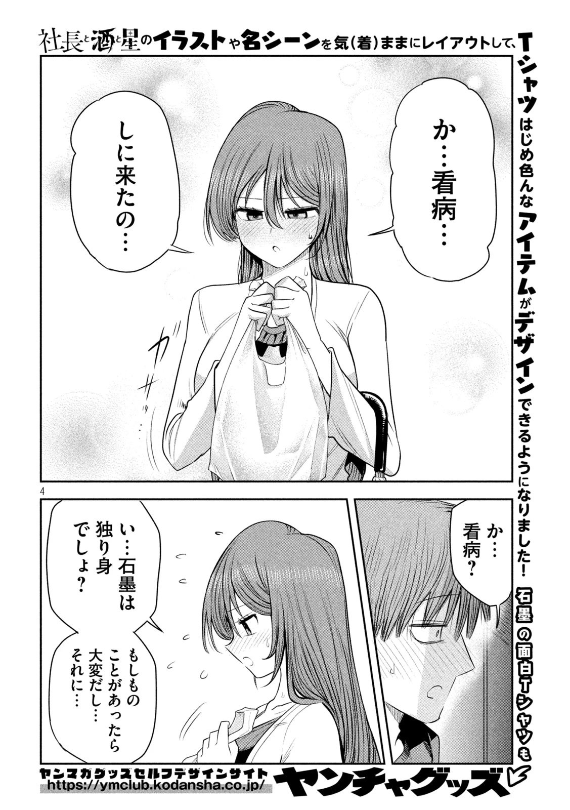 社長と酒と星 第68話 - 4